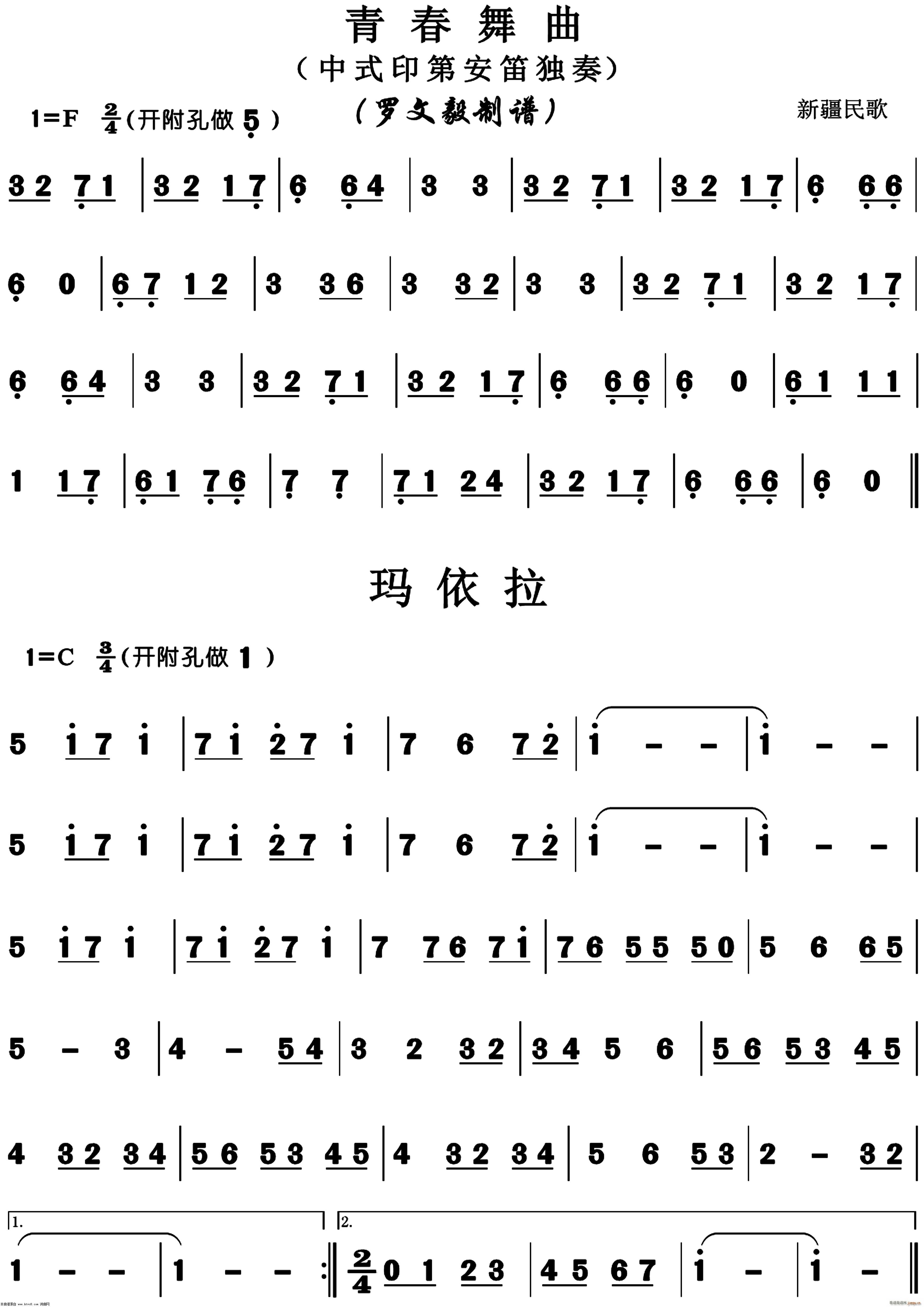 青春舞曲 玛依拉(笛箫谱)1