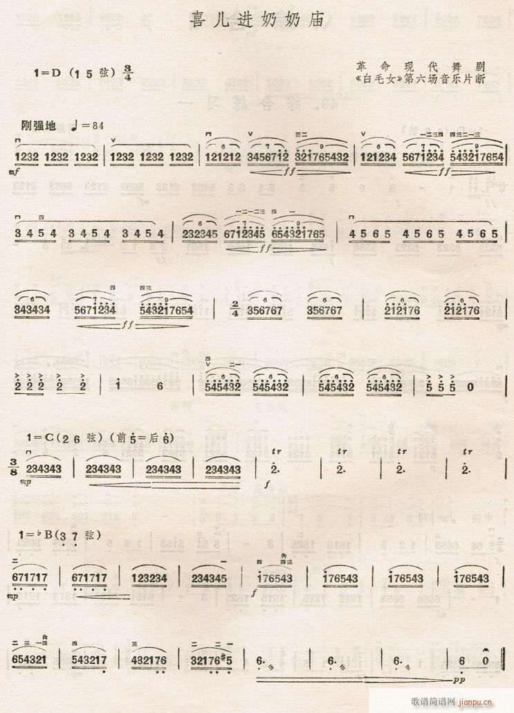 喜儿进奶奶庙(二胡谱)1