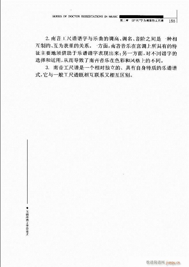 中国工尺谱研究 121 180(十字及以上)35