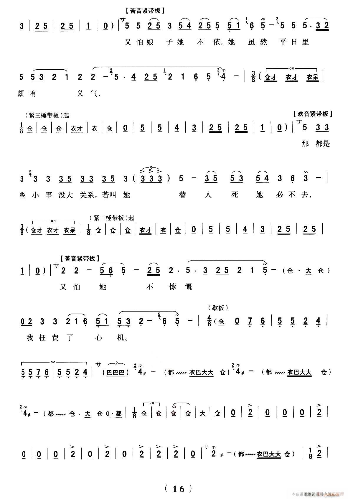 秦腔 全折剧谱 悔路 选自秦腔传统戏 周仁回府(十字及以上)16