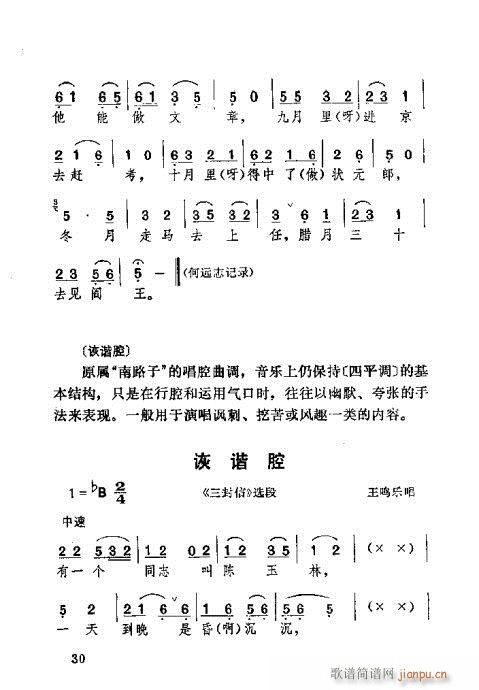 湖北大鼓21-60(九字歌谱)10