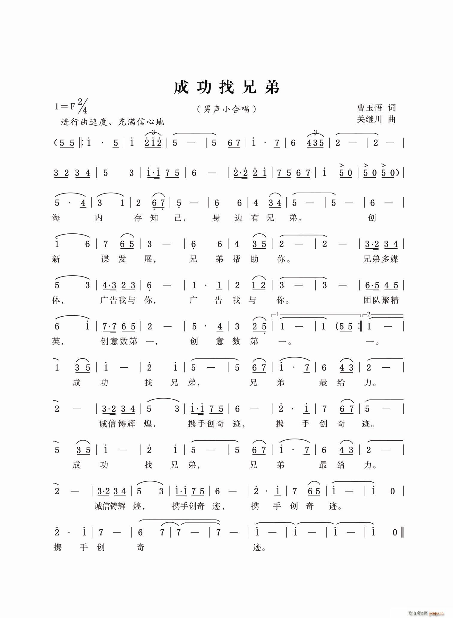 成功找兄弟(五字歌谱)1