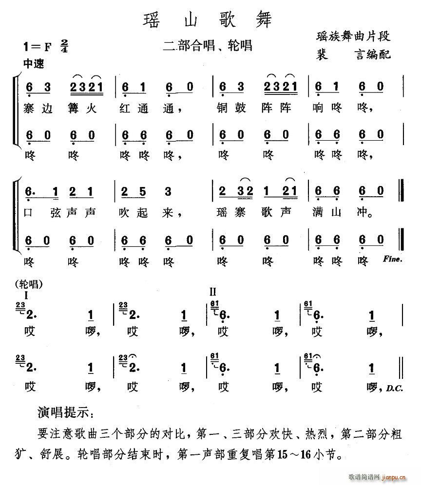 瑶山歌舞(四字歌谱)1