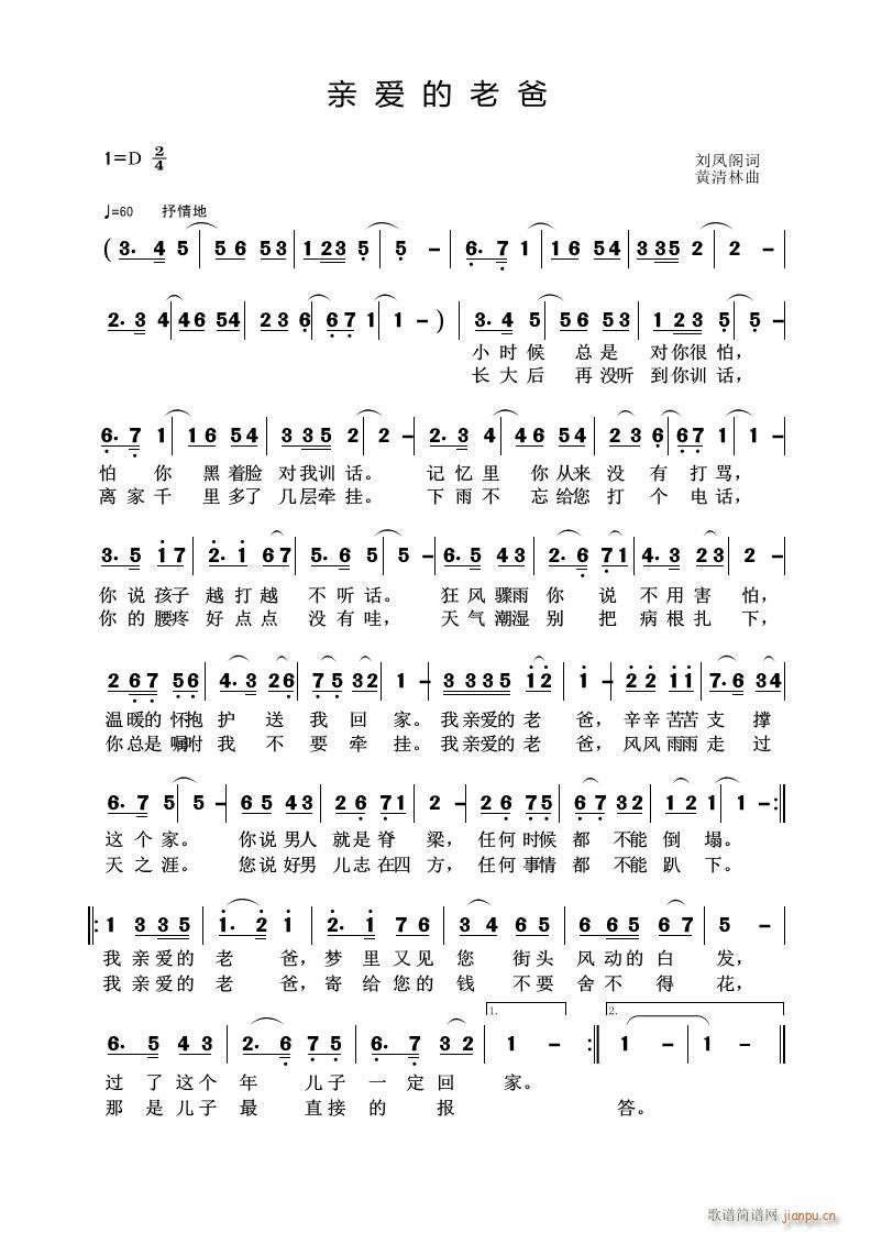 亲爱的老爸(五字歌谱)1