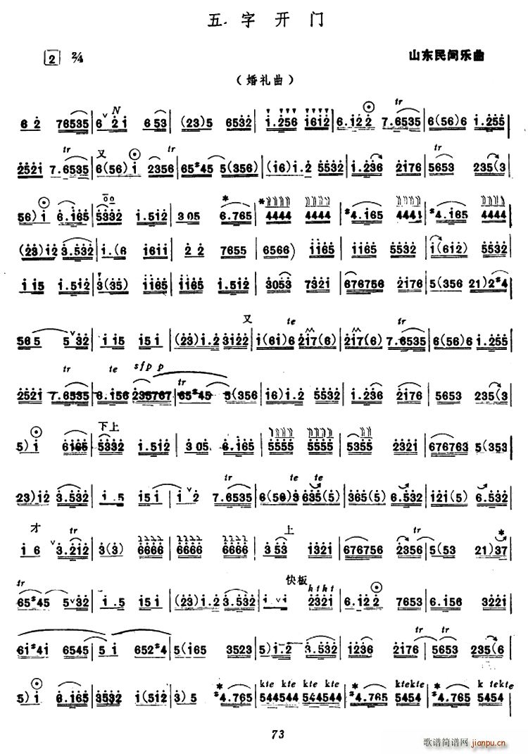 五字开门 唢呐(唢呐谱)1