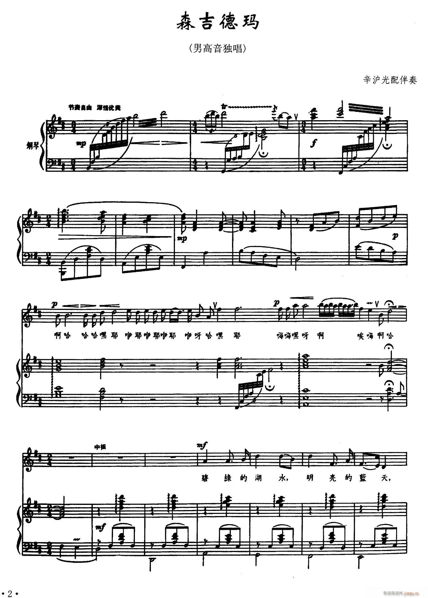 森吉德玛 辛沪光配伴奏版(十字及以上)1