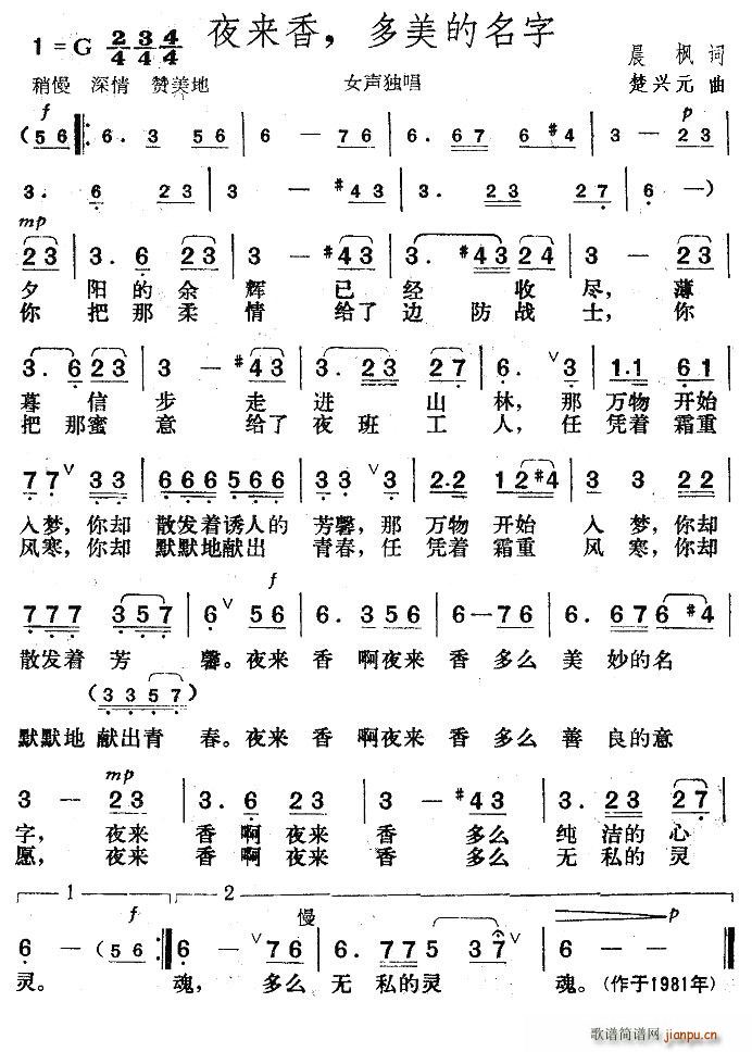 夜来香，多美的名字(九字歌谱)1