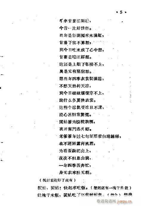 光复台湾(四字歌谱)6