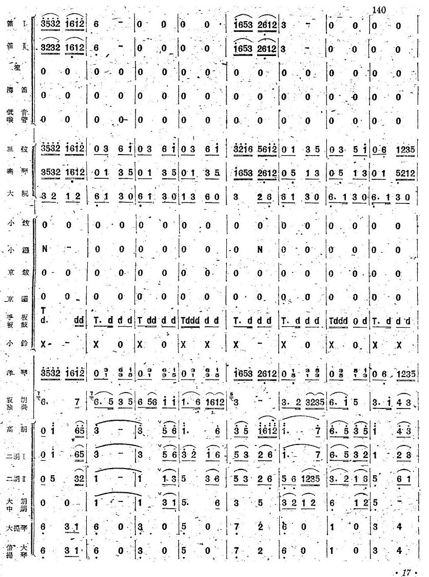 花梆子16(总谱)1