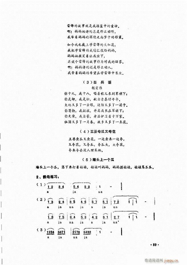 民族声乐教程 目录前言 1 60(十字及以上)69