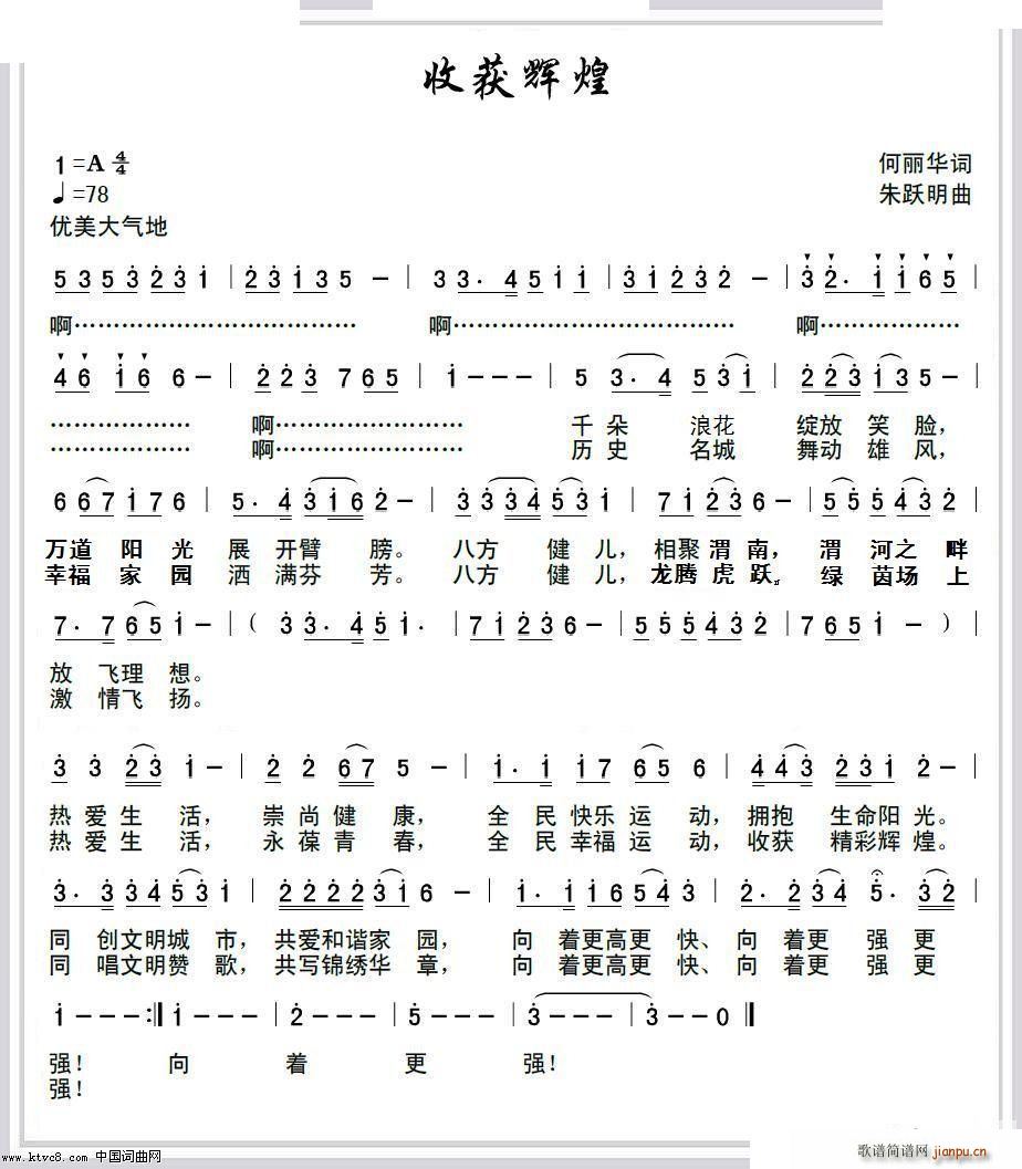 会歌 收获辉煌(七字歌谱)1