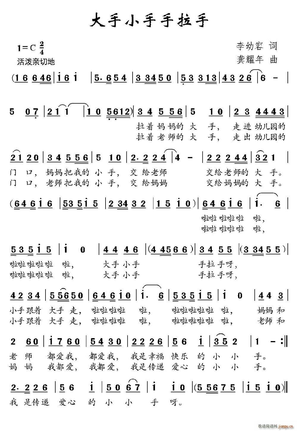 大手小手手拉手(七字歌谱)1