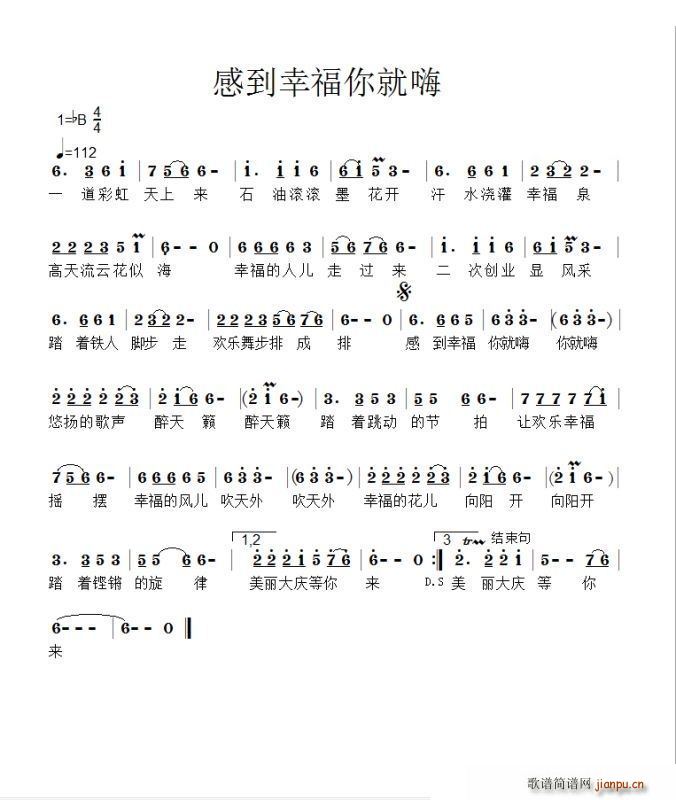 感到幸福你就嗨(七字歌谱)1