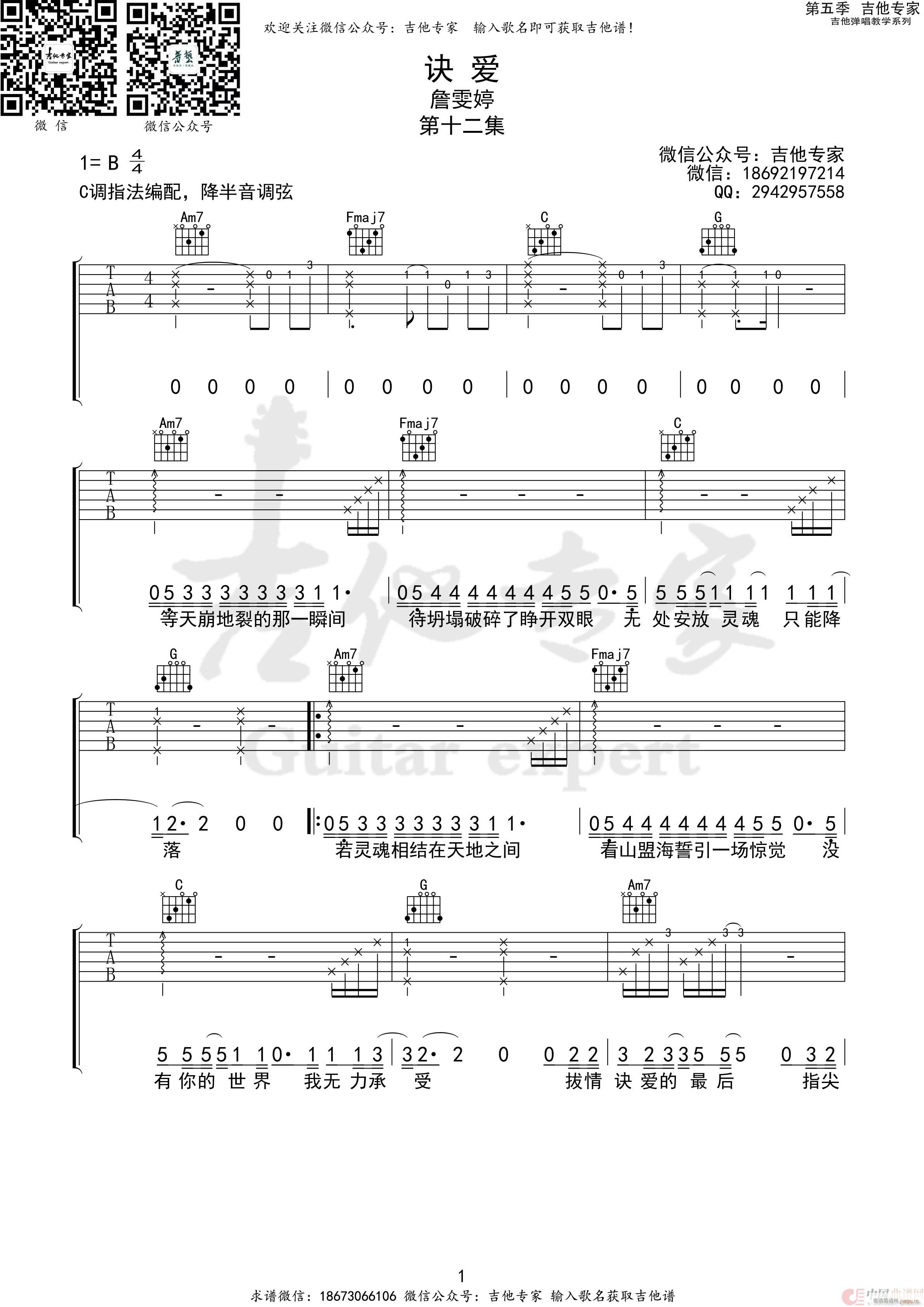 诀爱 苍兰诀(六字歌谱)1