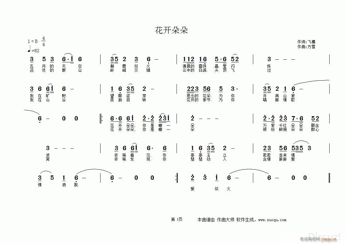 花开朵朵(四字歌谱)1