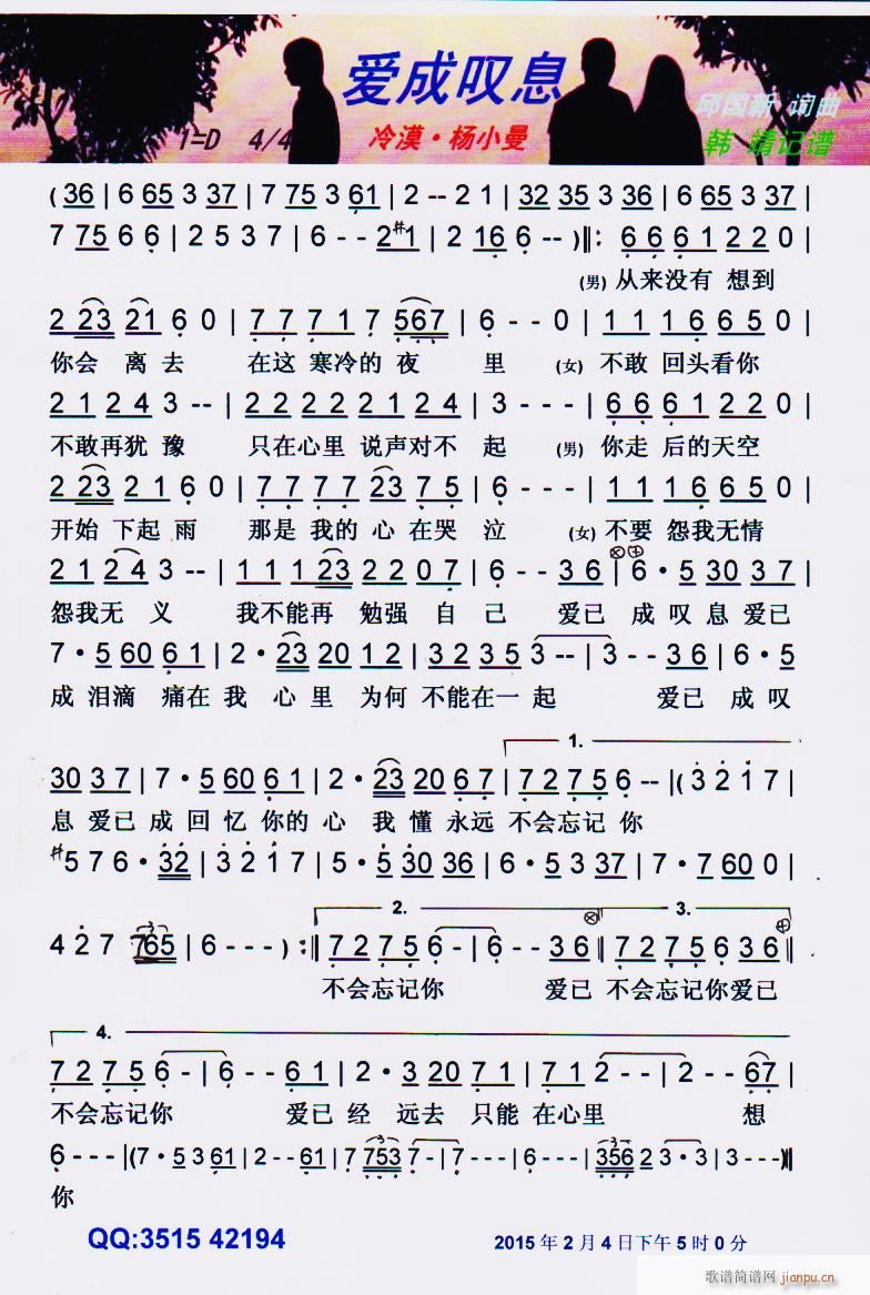 爱成叹息 彩谱(七字歌谱)1