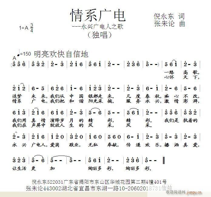 情系广电(四字歌谱)1