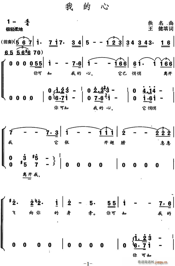 我的心 佚名曲(七字歌谱)1
