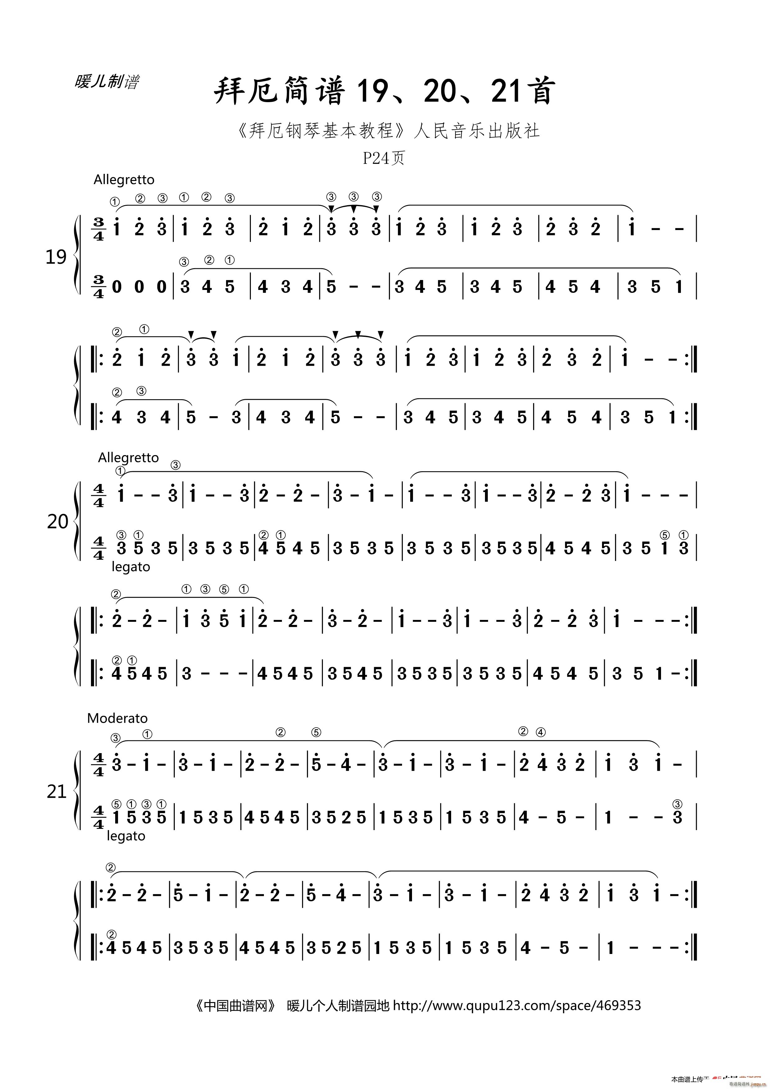 拜厄 第19 20 21首(十字及以上)1
