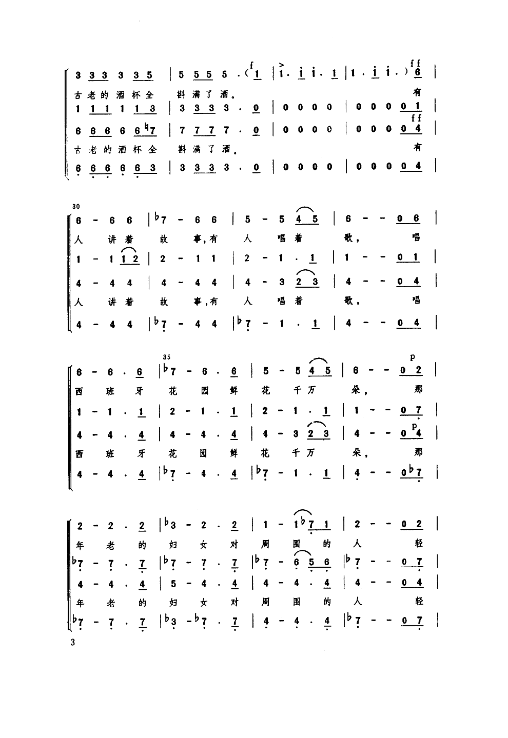 茨岗(二字歌谱)3