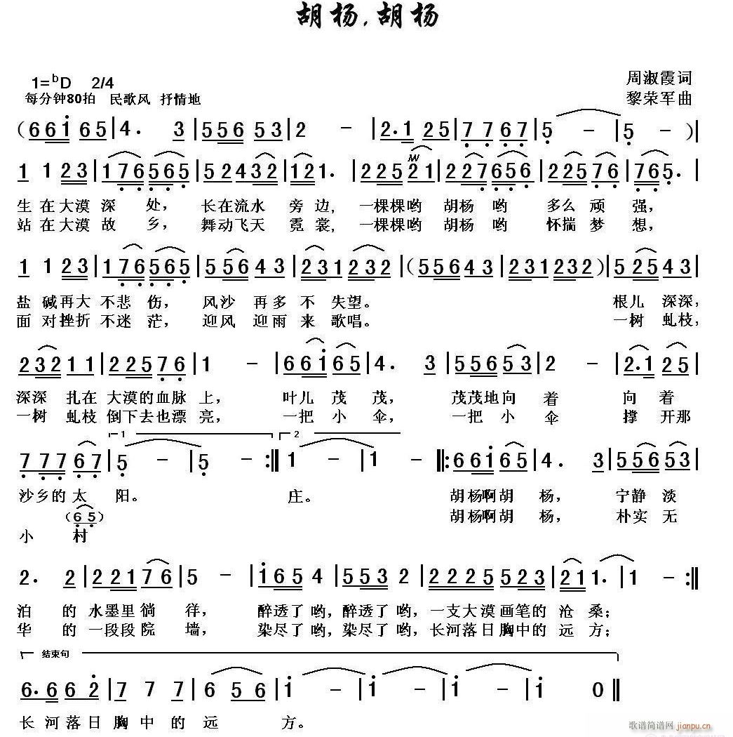 胡杨 胡杨(五字歌谱)1