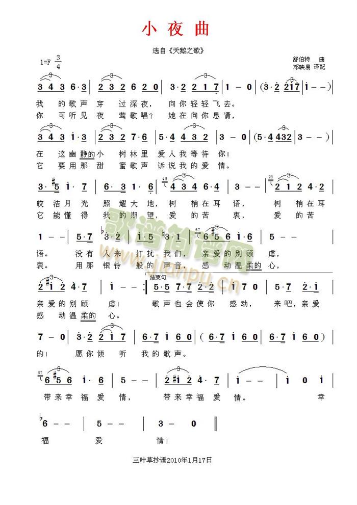 小夜曲-(四字歌谱)1