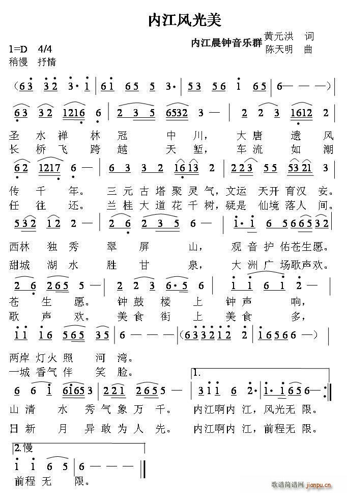 内江风光美(五字歌谱)1