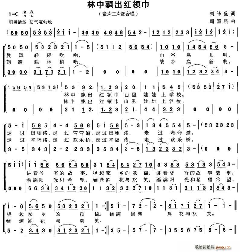 林中飘出红领巾(合唱谱)1