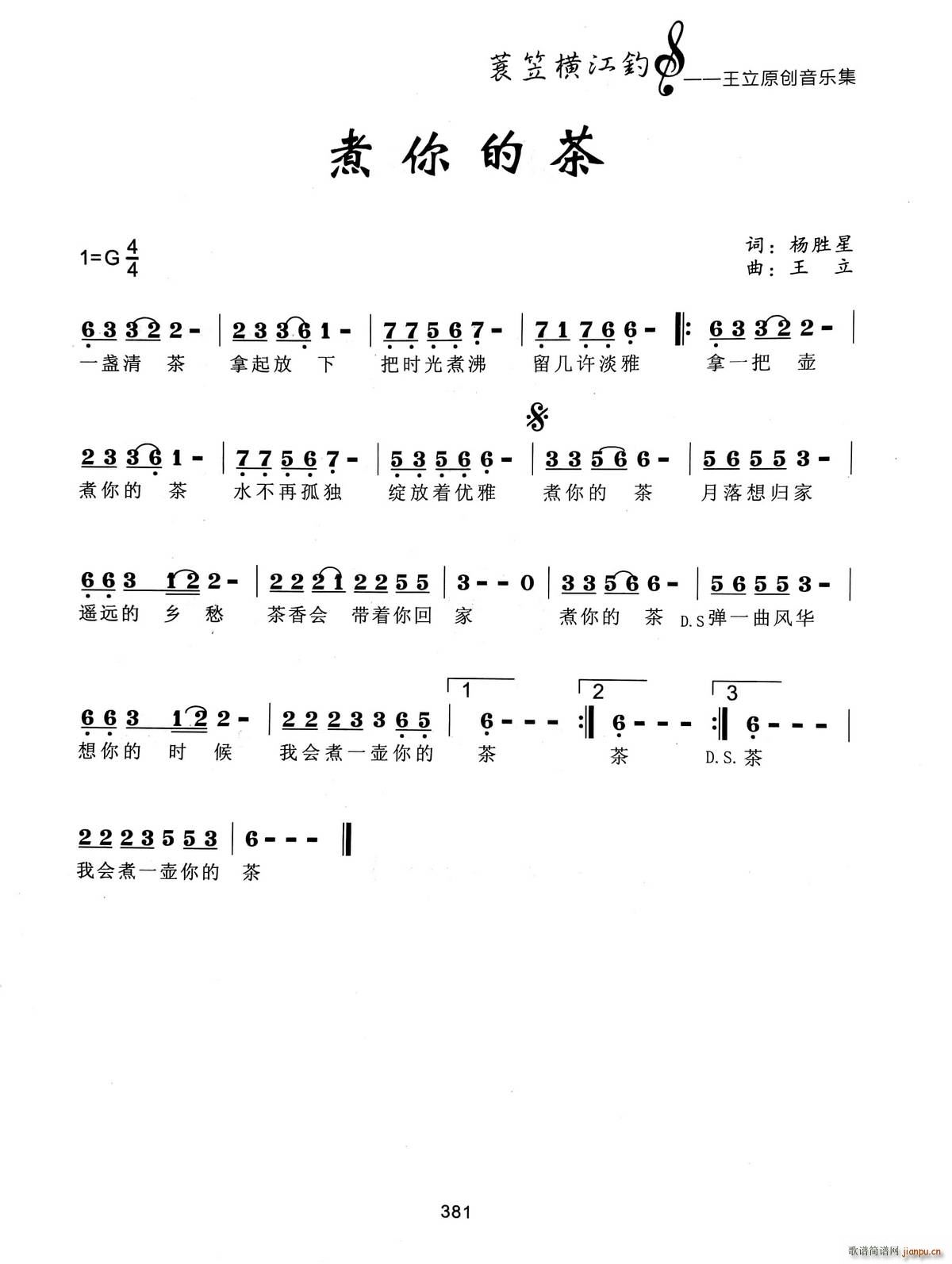 煮你的茶(四字歌谱)1