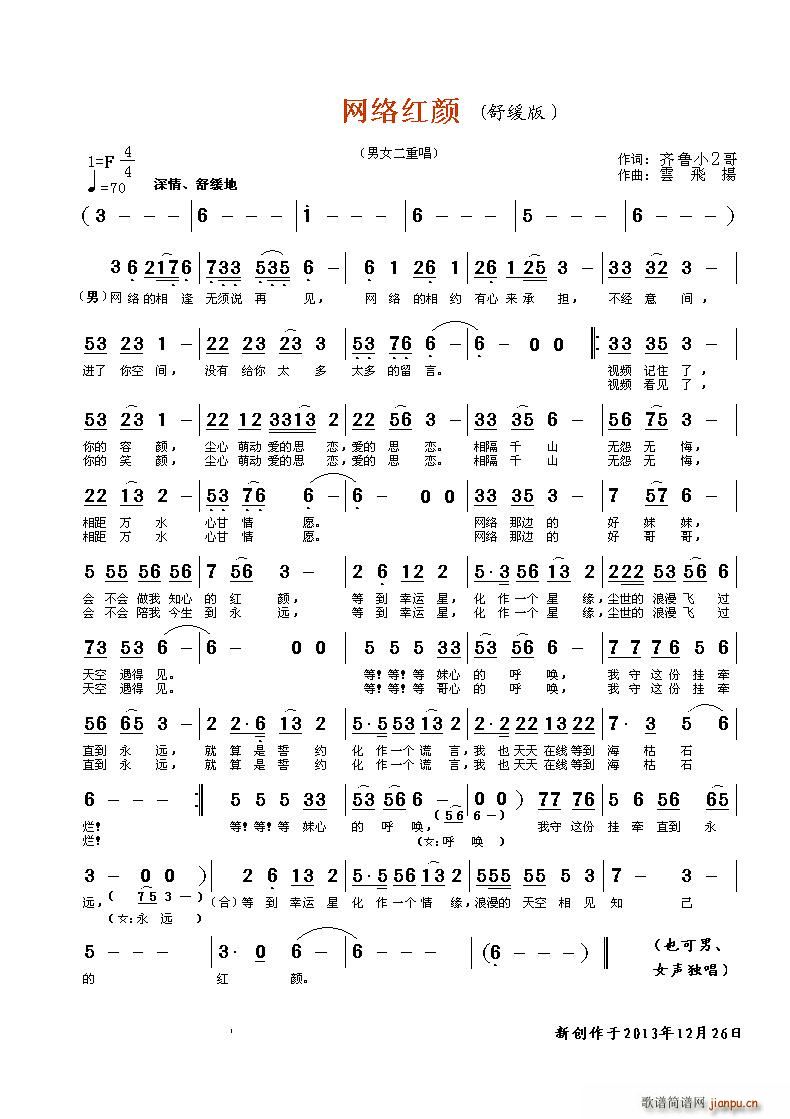 网络红颜 二重唱舒缓版(十字及以上)1