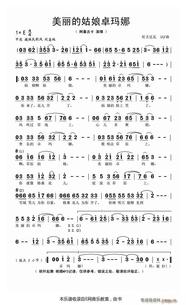 美丽的姑娘卓玛娜 阿桑古卡(十字及以上)1