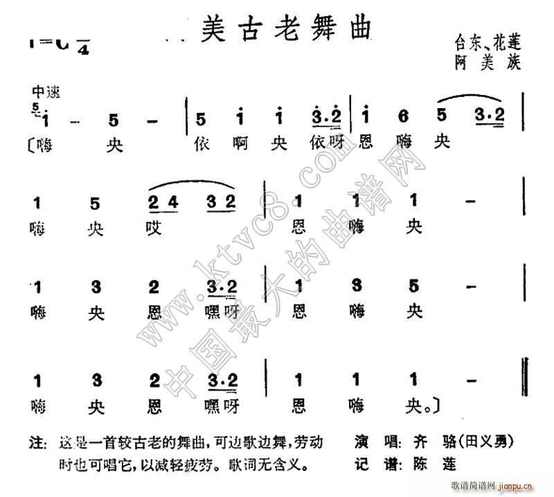 阿美古老舞曲 台湾阿美族民歌(十字及以上)1