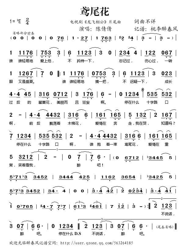 龙飞相公(四字歌谱)1