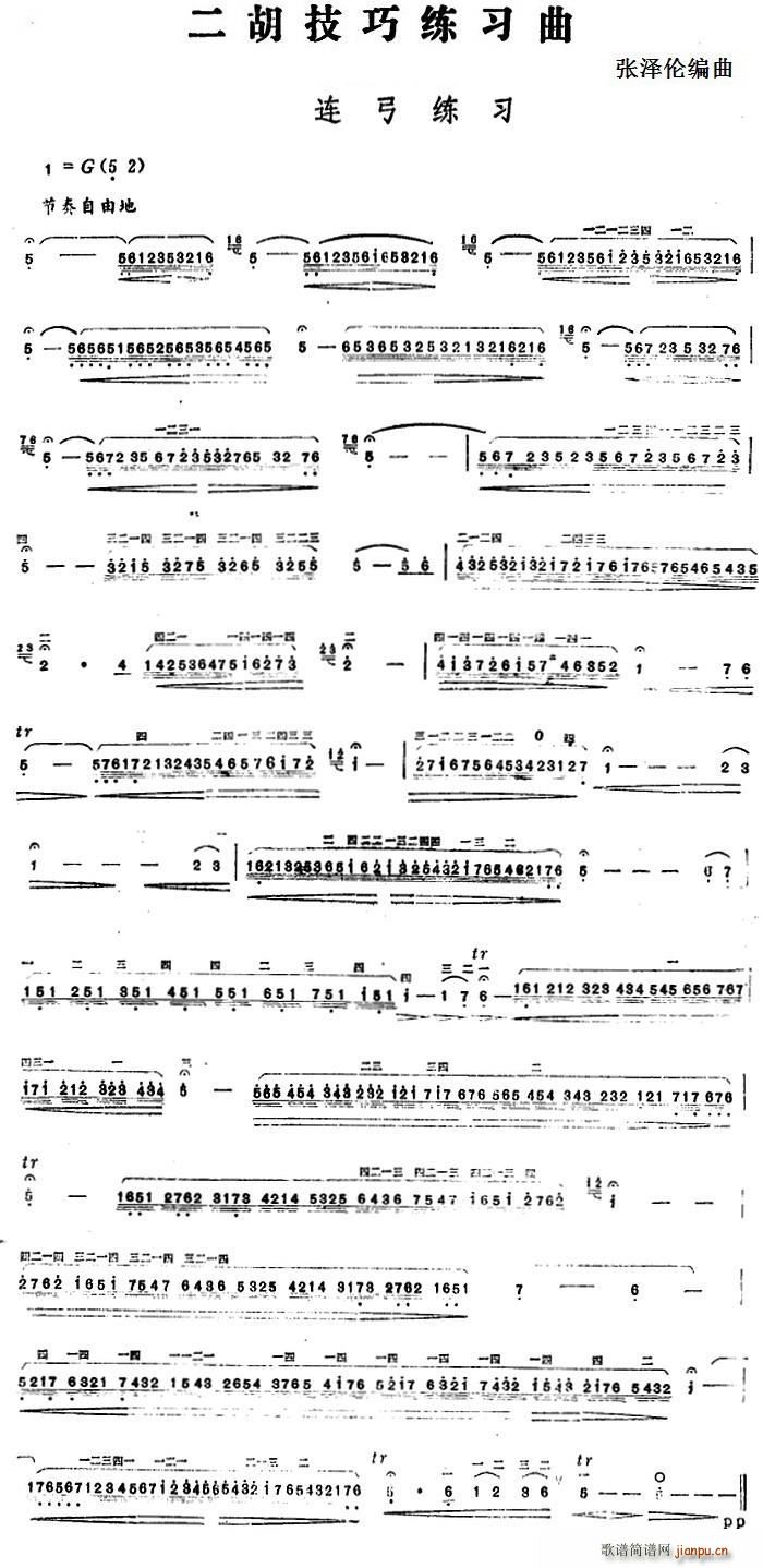 二胡技巧练习曲 连弓练习(二胡谱)1