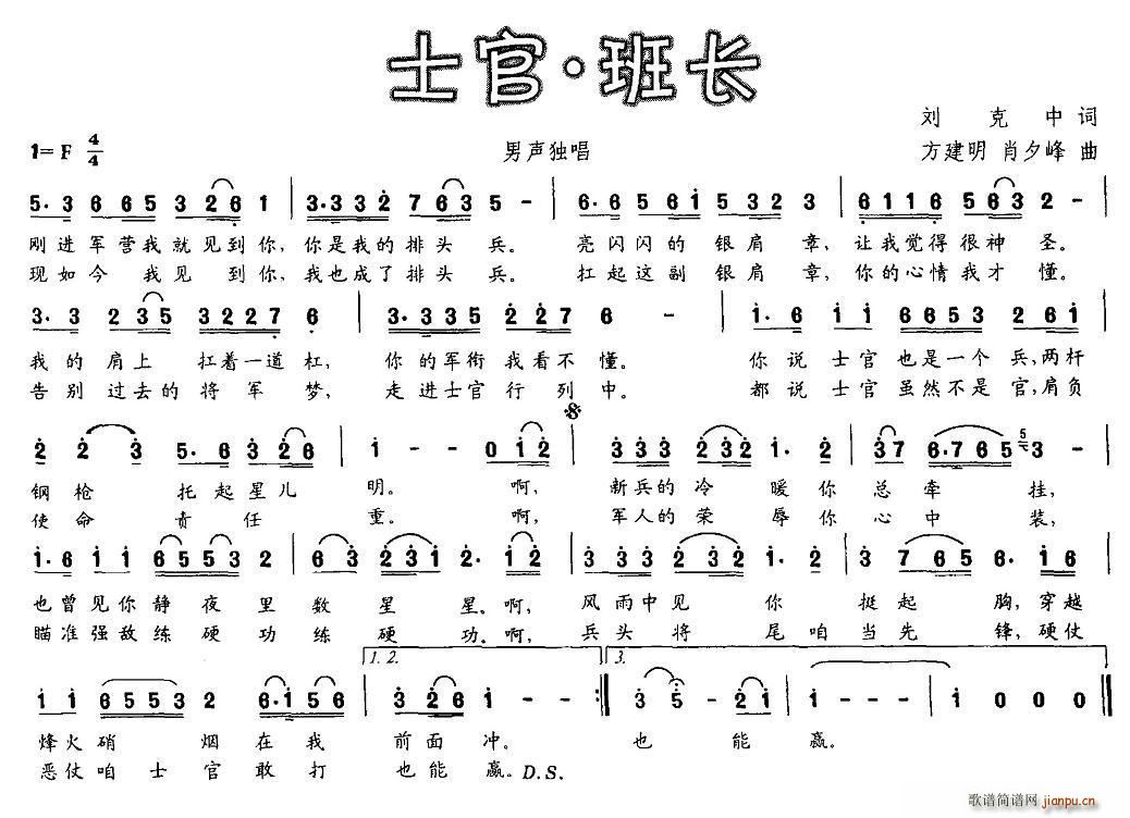 士官 班长(五字歌谱)1