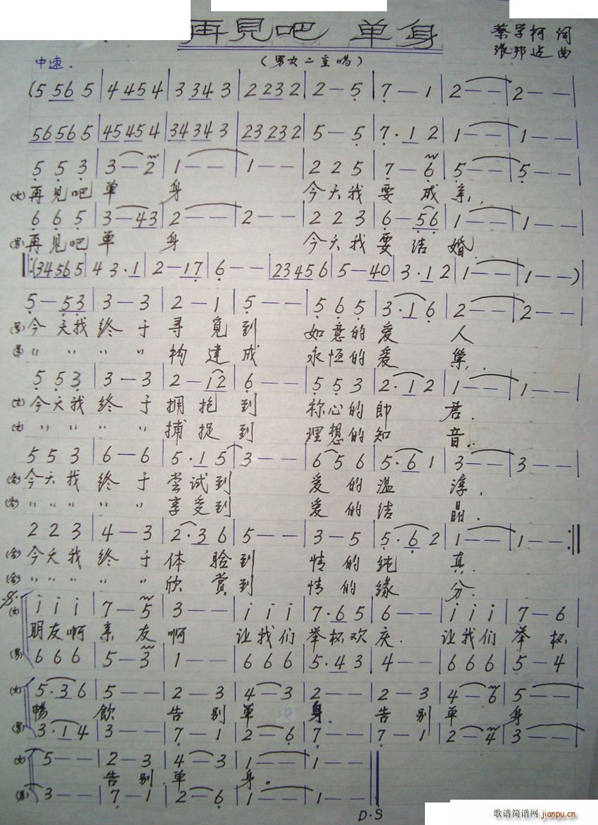 再见吧单身(五字歌谱)1