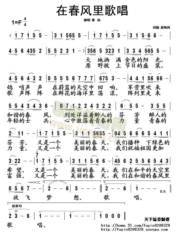 在春风里歌唱(六字歌谱)1