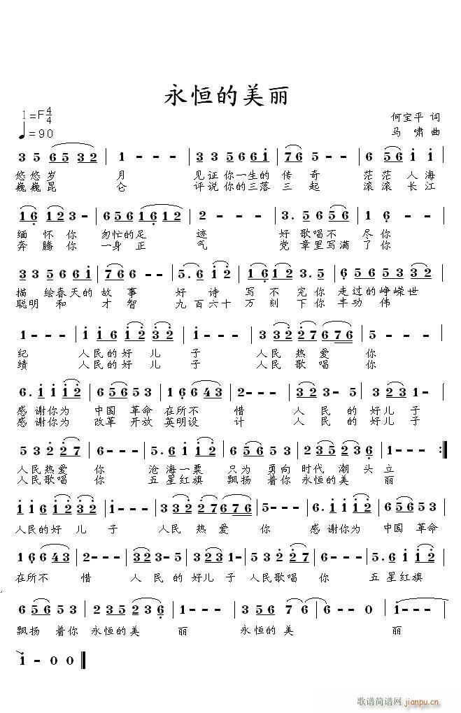 永恒的美丽(五字歌谱)1