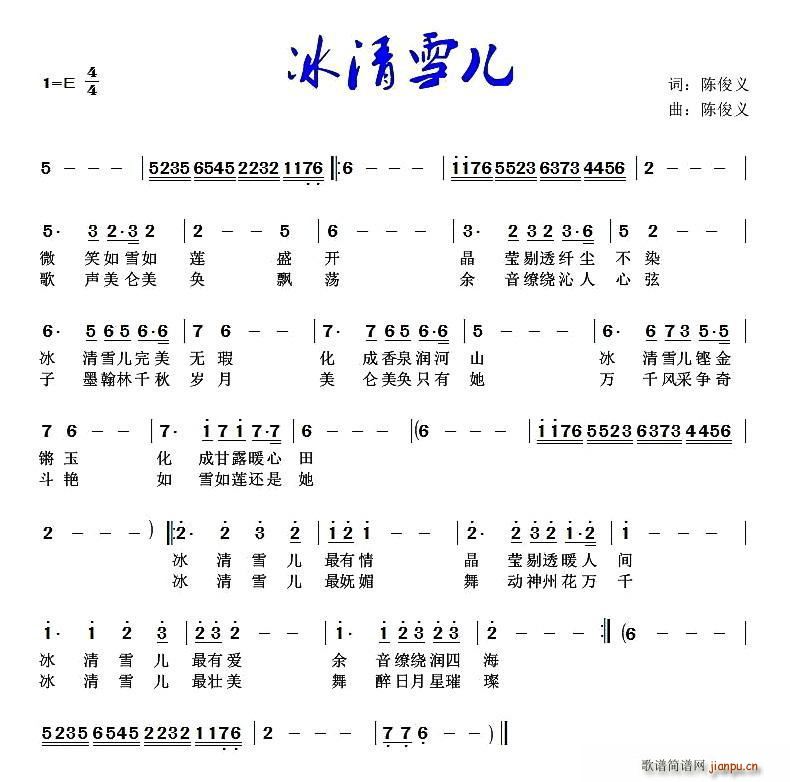 冰清雪儿(四字歌谱)1