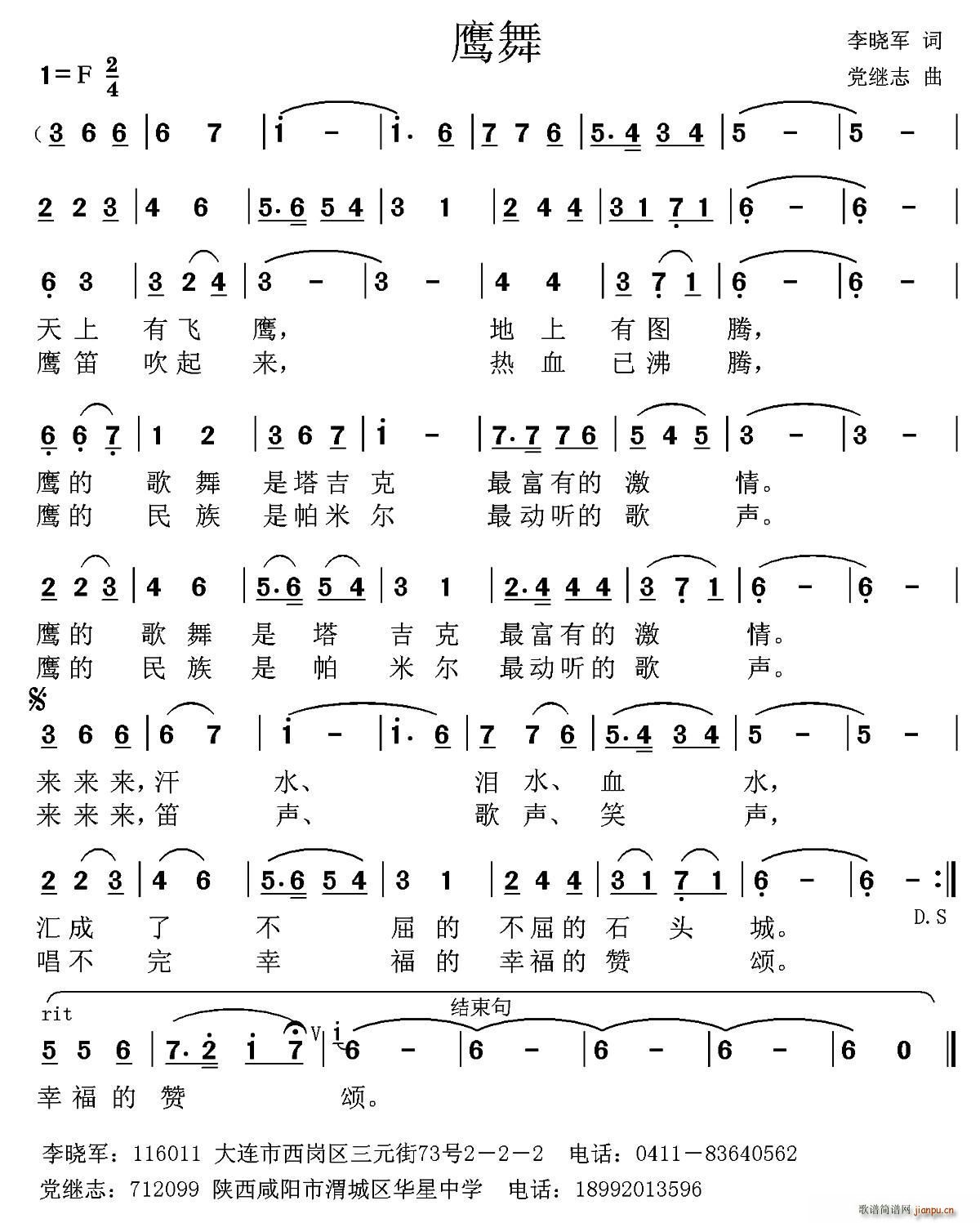 鹰舞(二字歌谱)1