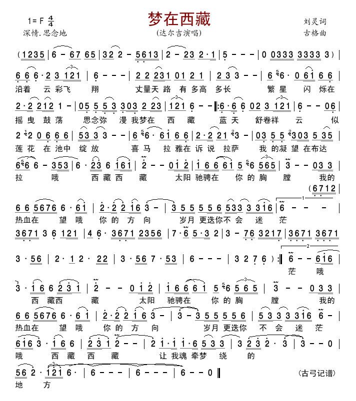 梦在西藏(四字歌谱)1