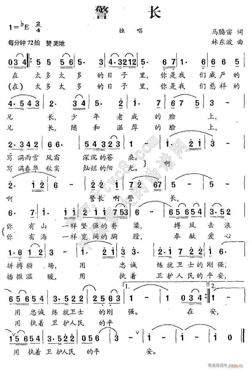 警长林东波(五字歌谱)1