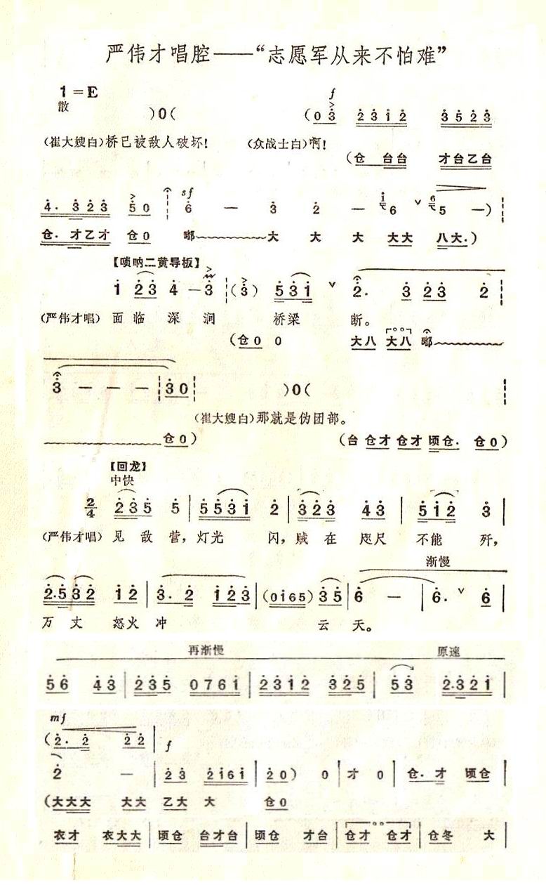 志愿军从来不怕难(八字歌谱)1