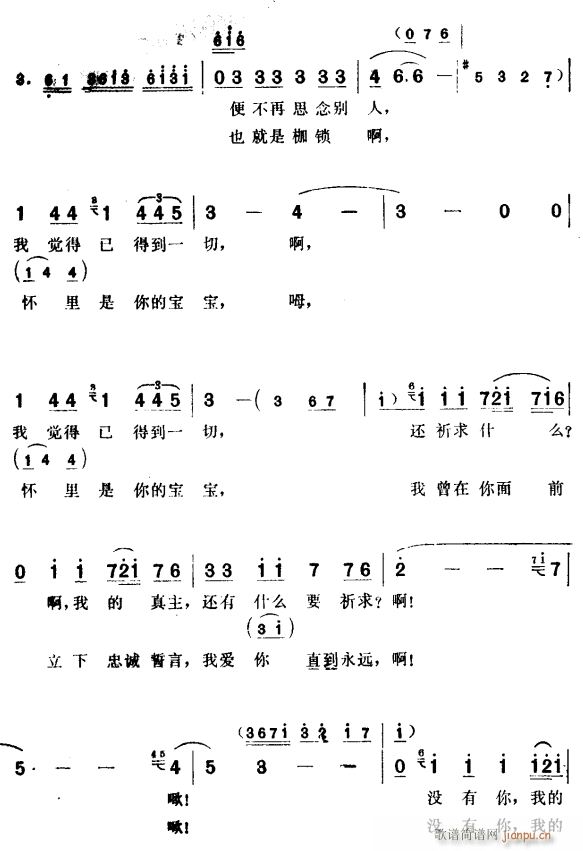 不要从心里把我忘记(九字歌谱)3