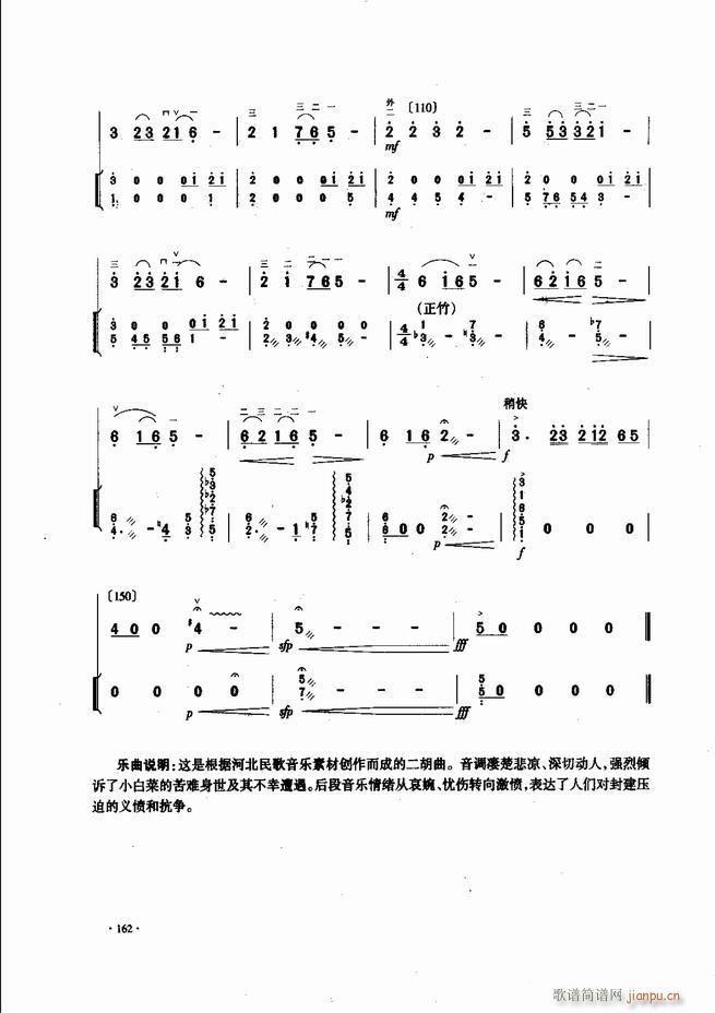 中国二胡名曲集锦南北音乐风格121 180(二胡谱)42