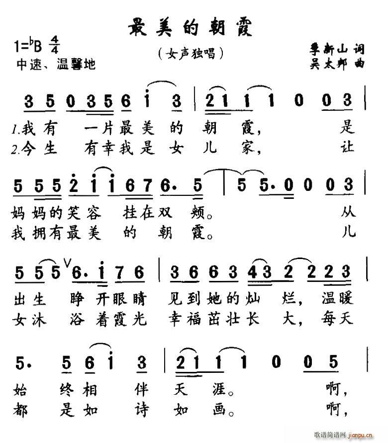 最美的朝霞(五字歌谱)1