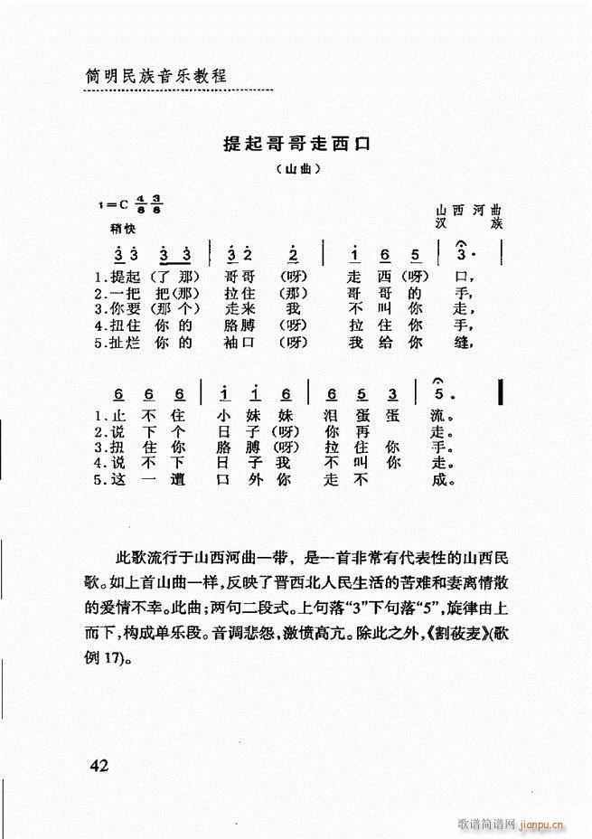 简明民族音乐教程 目录前言1 60(十字及以上)46