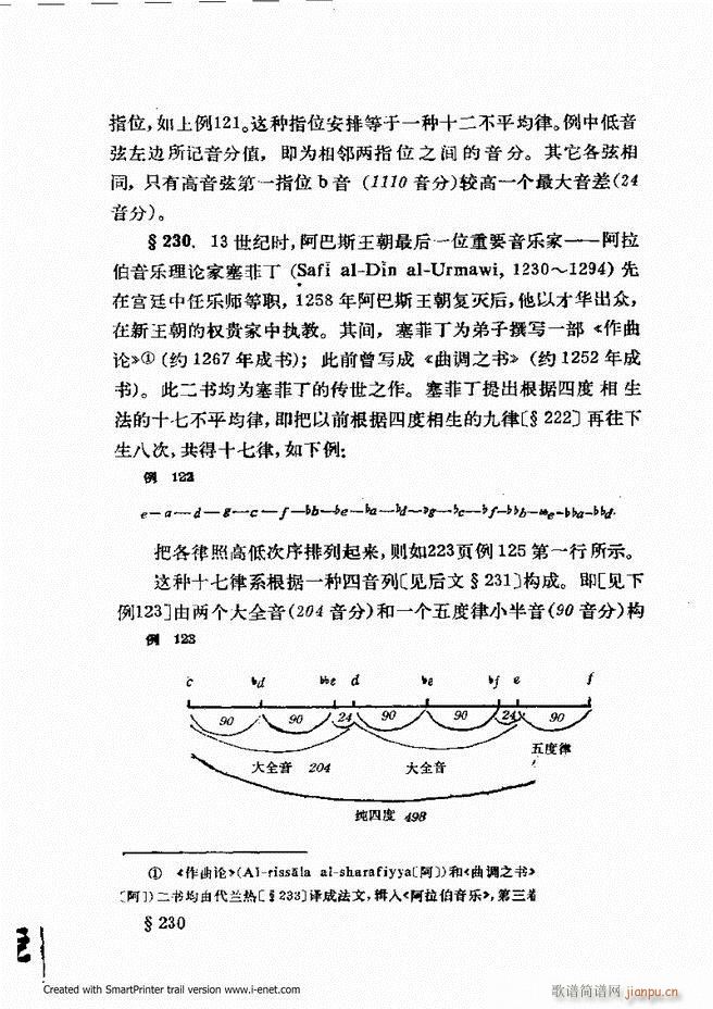 律学 第三次修订版 181 240(十字及以上)43