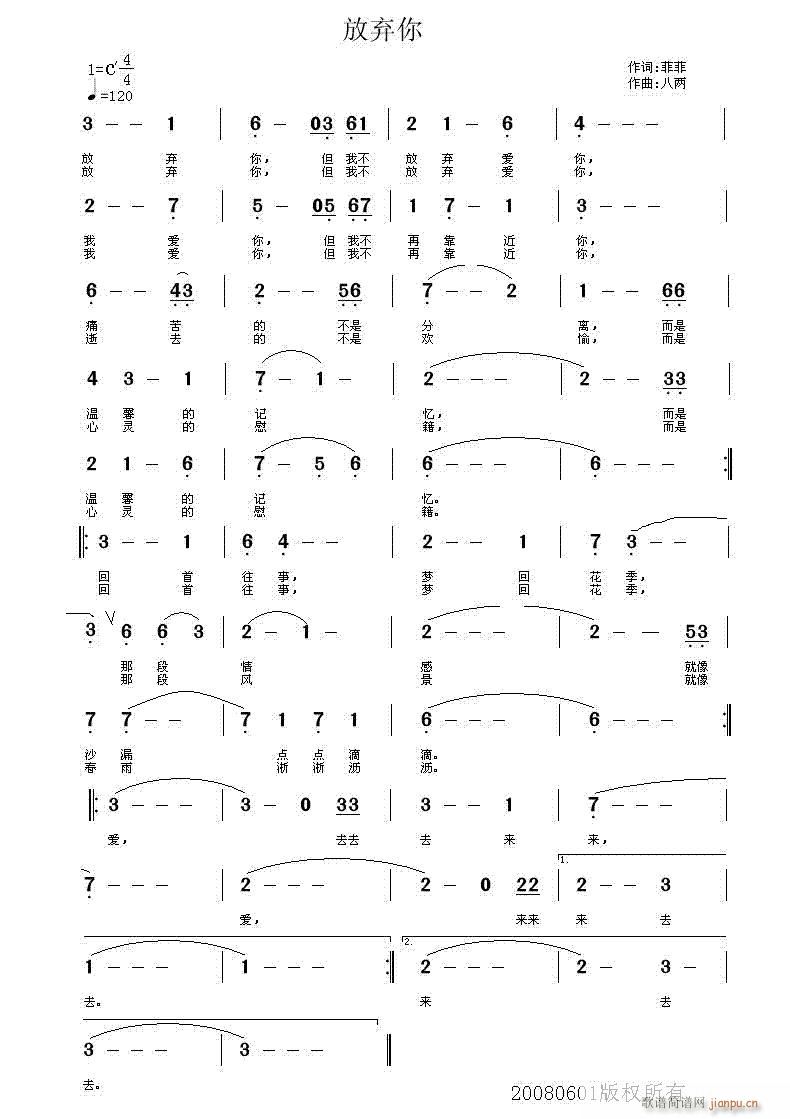 放弃你(三字歌谱)1