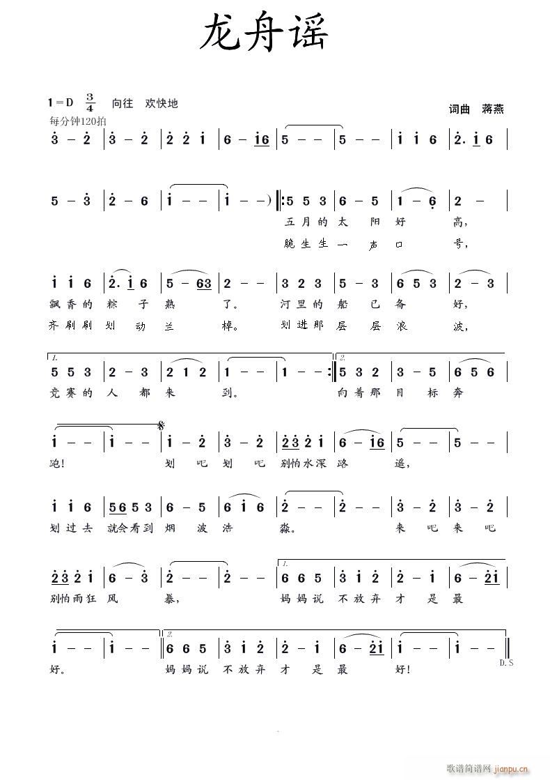 龙舟谣(三字歌谱)1